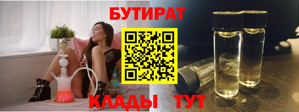БУТИРАТ вода Верхняя Салда