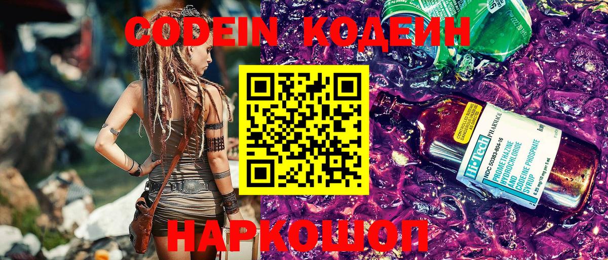 Верхняя Салда  Кодеиновый сироп Lean Purple Drank  Вход с VPN 